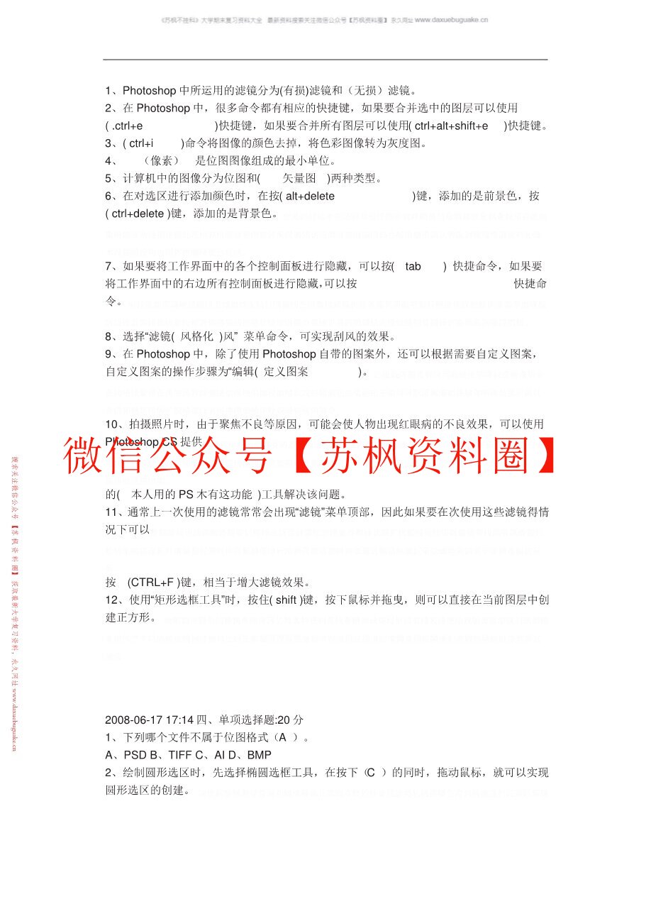 Photoshop图像处理